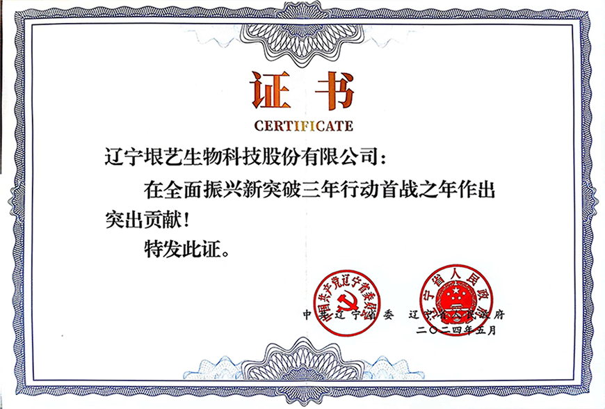 遼寧省企業(yè)大會隆重召開，垠藝生物受邀參會并榮獲表彰(圖3)