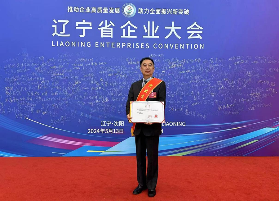 遼寧省企業(yè)大會隆重召開，垠藝生物受邀參會并榮獲表彰(圖2)